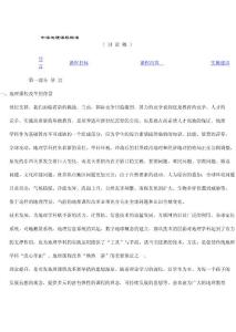 中学地理课程标准
