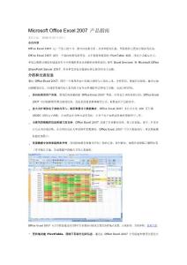 Microsoft Office Excel 2007 产品指南