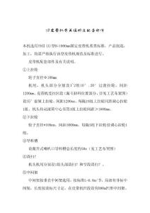 皮帶機有關說明及配套部分