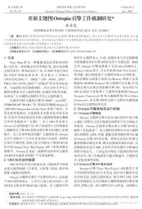 【豆丁推薦】-開源主題圖Ontopia引擎工作機制研究