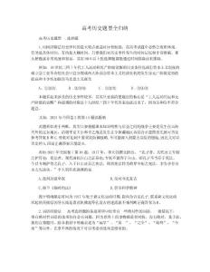 高考历史题型全归纳