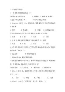 中職計算機三校生考試模擬（1）