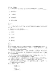 計算機等級一級模擬試題