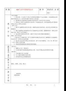 高中物理 6.8生活中的圆周运动教案 新人教版必修2