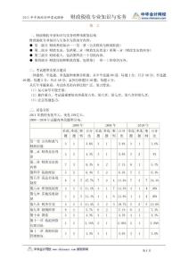 2011年中级经济师考试 财政税收 讲义 完整版