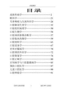 學(xué)海浮舟（口腔七年制大四用）