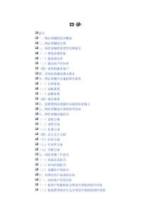電子商務之客服培訓資料.doc