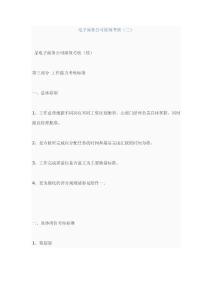 電子商務公司績效考核.doc