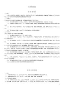 電子商務公司規章制度(1).doc