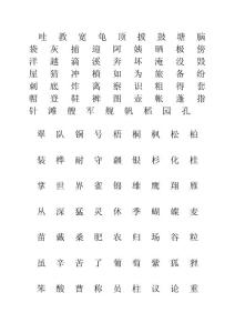 最新部編二年級上冊生字注音練習