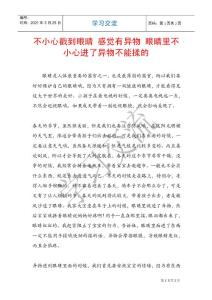 不小心戳到眼睛 感觉有异物 眼睛里不小心进了异物不能揉的