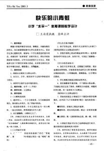 快樂的小青蛙 小學水平一體育課的教學設計.pdf