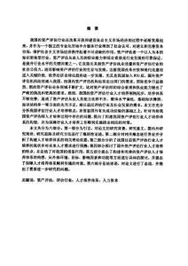 我國資產評估行業人才培養體系研究.pdf