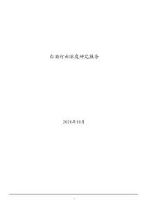 2020-2025年白酒行業(yè)專(zhuān)題報(bào)告