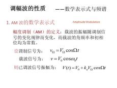 调幅波的性质