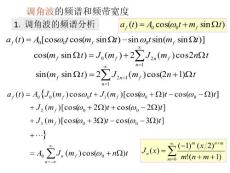 调角波的频谱和频带宽度