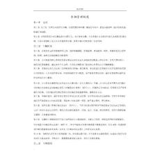 公司車輛管理制度模版