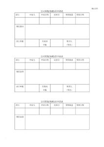 公司鑰匙領(lǐng)(配)用申請表