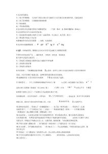 高電壓技術重點知識整理