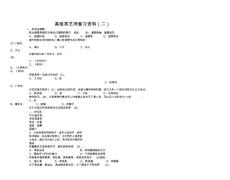 高級茶藝師復習資料全