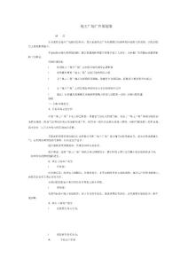 鶴壁地王廣場廣告策劃案