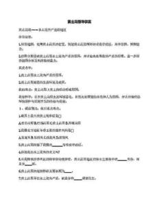 黃土高原導學案