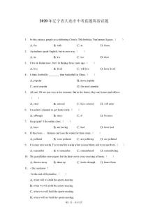 2020年遼寧省大連市中考真題英語試題-普通用卷加答案詳細(xì)解析