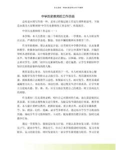 中學(xué)歷史教師的工作總結(jié)