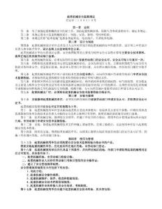 起重机械安全监察规定