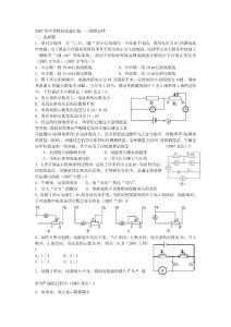 2007年中考物理试题汇编-欧姆定律