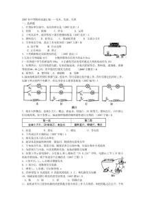 2007年中考物理试题汇编-电压、电流、电阻