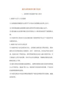 液壓齒輪泵的污染與危害.pdf