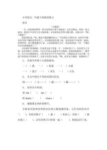 小学语文二年级下册阅读练习.pdf