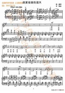 我愛祖國的藍(lán)天 鋼琴伴奏正譜 正譜 伴奏譜 五線譜 鋼琴譜 曲譜 可移調(diào)（正譜）版本一1.pdf