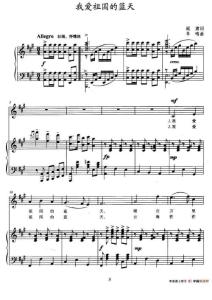 我愛祖國的藍(lán)天 鋼琴伴奏正譜 正譜 伴奏譜 五線譜 鋼琴譜 曲譜 可移調(diào)（正譜）版本二.pdf