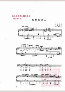 我愛西湖人 張偉配伴奏 鋼琴伴奏譜 原調(diào) 降B 五線譜可移調(diào).pdf