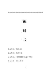我愛記歌詞活動(dòng)策劃書[1].pdf