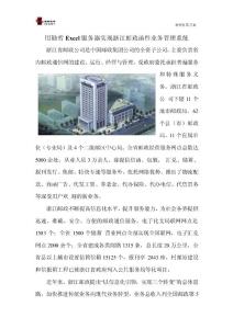 郵政函件業務管理系統介紹.doc