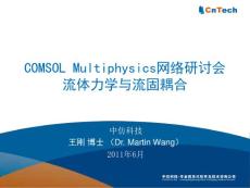 COMSOL网络研讨会 COMSOL 流体力学及流固耦合应用 2011-06-03