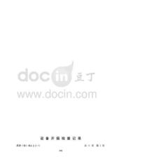 【建筑资料填写实例】给水、排水、采暖及燃气安装工程资料表格