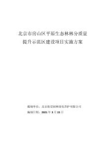 房山区平原森林林分质量提升建设方案