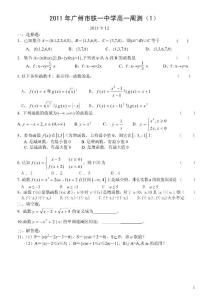 2011年9月铁一中学高一第一章单元测验题