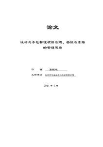 淺析洽商、簽證及索賠的管理思路