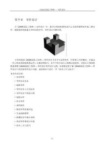 CAXA零件设计用户手册 第七章-零件设计