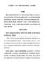 作文素材  2021高考作文热点素材：长征精神