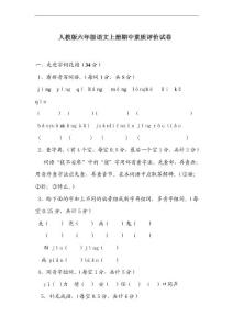 （人教版）六年級上語文期中試題-學期追蹤6