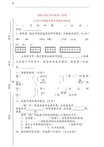 （人教新課標）六年級語文上學期期中試題