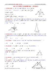 年中考數學幾何選擇題匯編(三角