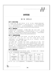 七年级上科学作业本答案
