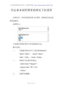 用记事本制作简单的网页下拉菜单